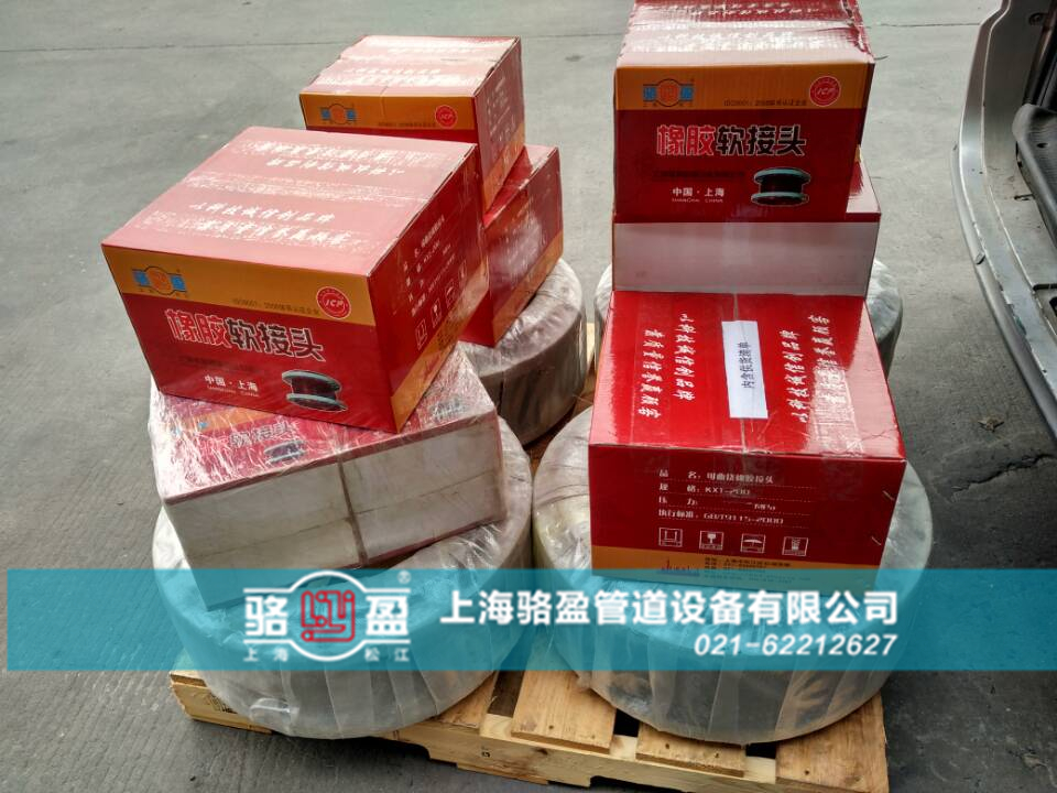 上海駱盈為您介紹耐負(fù)壓橡膠接頭的優(yōu)點和缺點